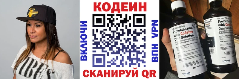 Кодеин Purple Drank Грязовец